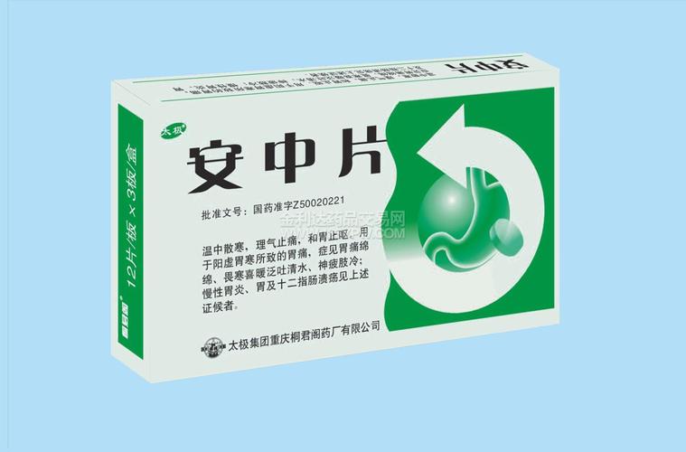 安中片产品图片,0.2g&times;36片,太极集团重庆桐君阁药厂